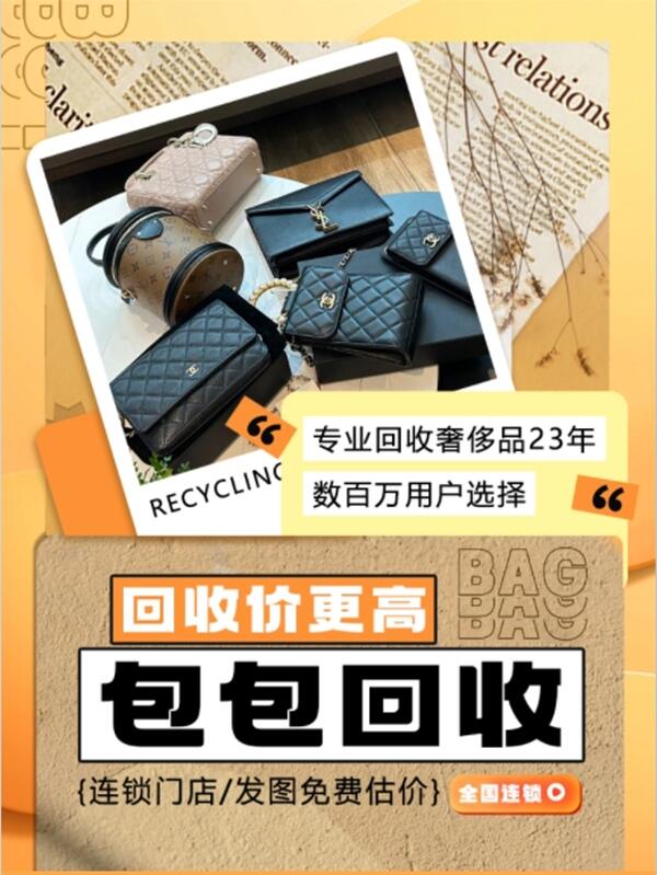 南平回收包包